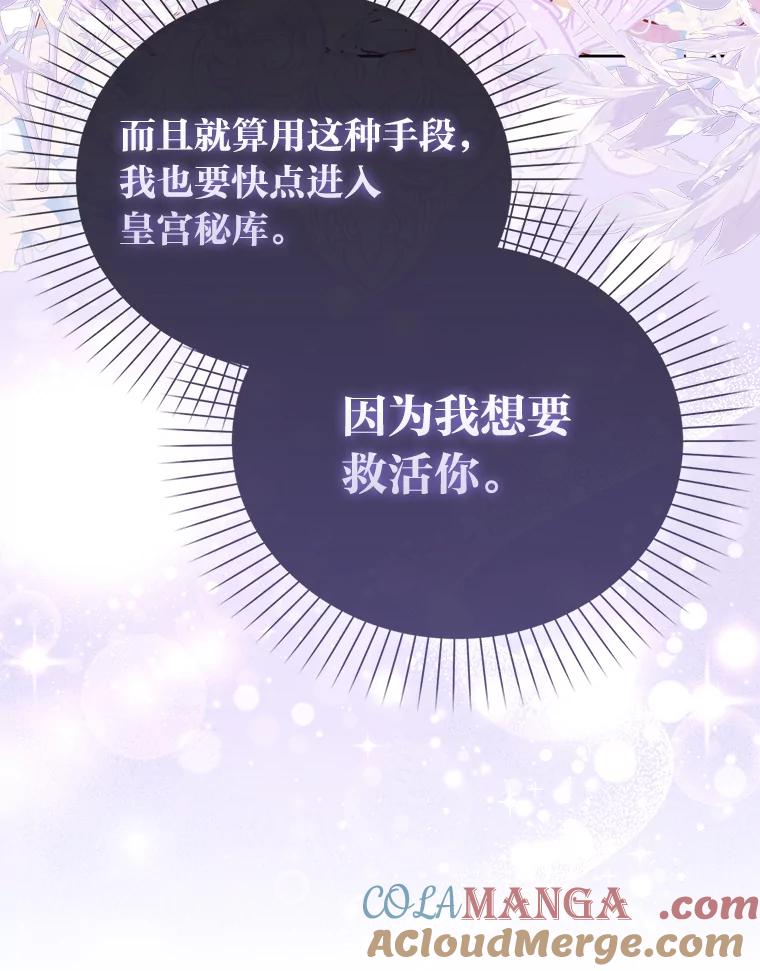 《成为短命女主的妹妹》2.代姐出嫁 第109页
