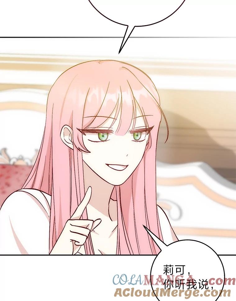 《成为短命女主的妹妹》2.代姐出嫁 第113页