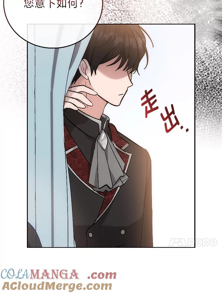 《成为短命女主的妹妹》2.代姐出嫁 第33页