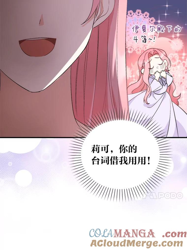 《成为短命女主的妹妹》2.代姐出嫁 第13页