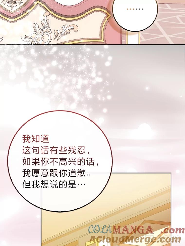 《成为短命女主的妹妹》2.代姐出嫁 第105页
