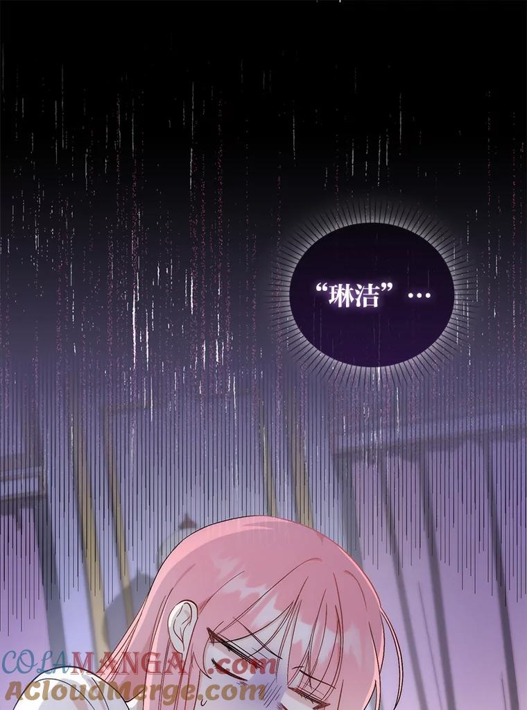 《成为短命女主的妹妹》2.代姐出嫁 第81页