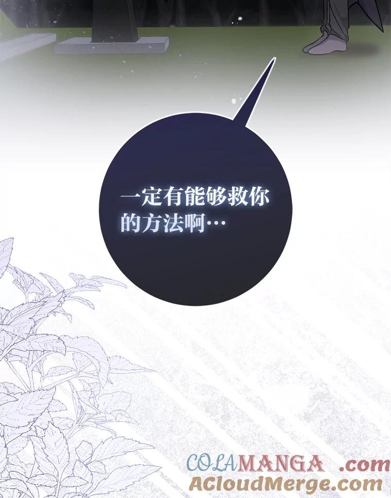 《成为短命女主的妹妹》2.代姐出嫁 第65页