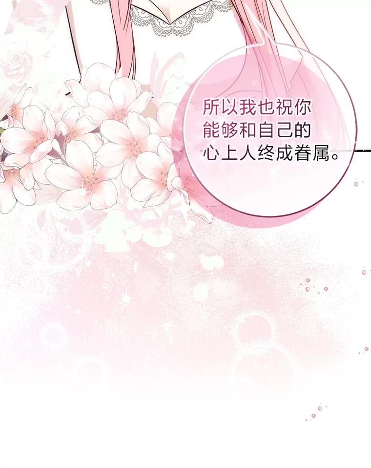 《成为短命女主的妹妹》2.代姐出嫁 第132页