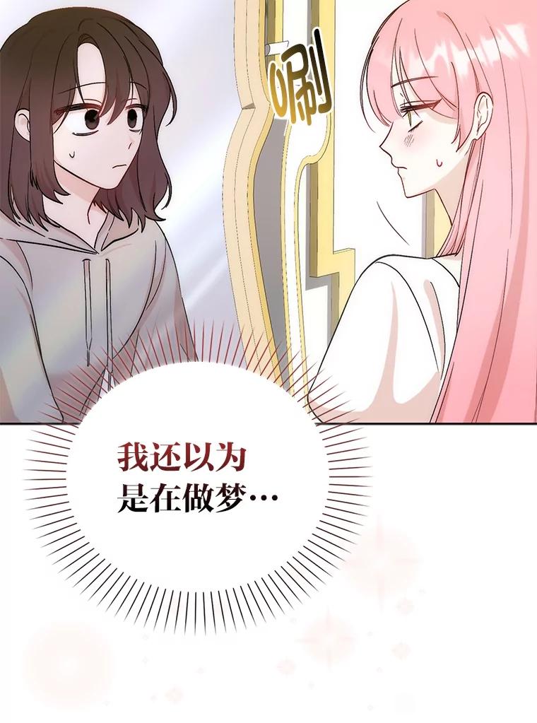 《成为短命女主的妹妹》2.代姐出嫁 第84页