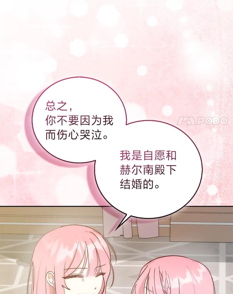 《成为短命女主的妹妹》2.代姐出嫁 第128页