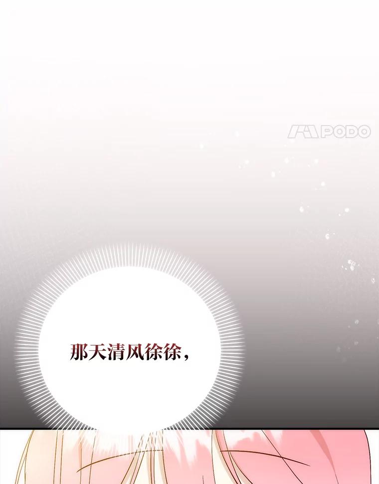 《成为短命女主的妹妹》2.代姐出嫁 第118页