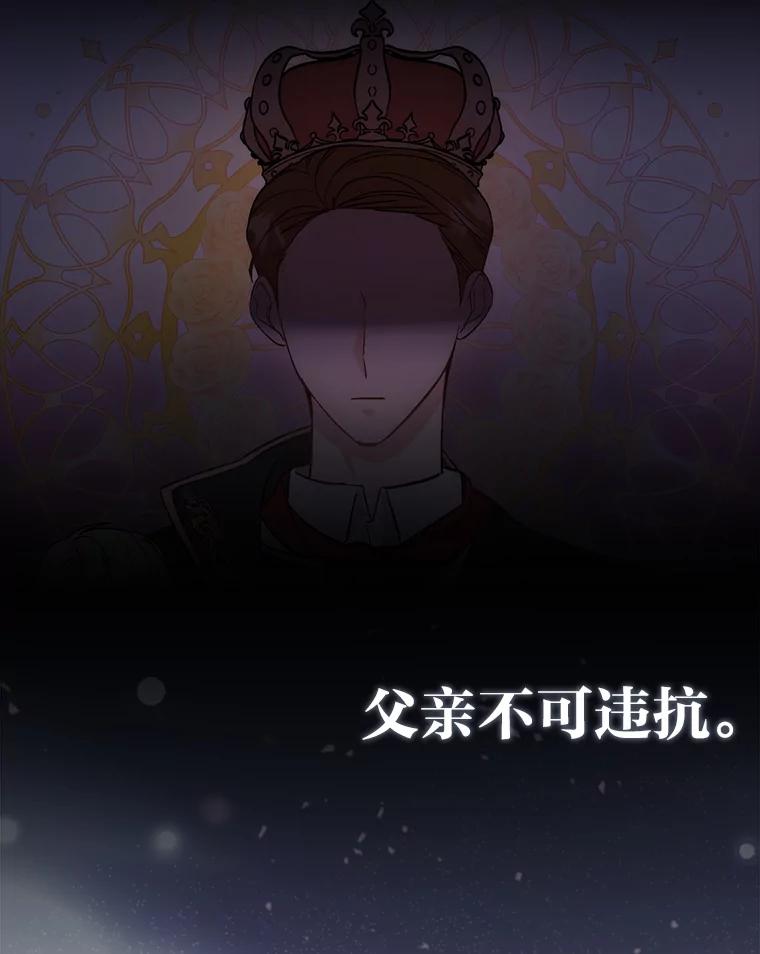 《成为短命女主的妹妹》2.代姐出嫁 第23页