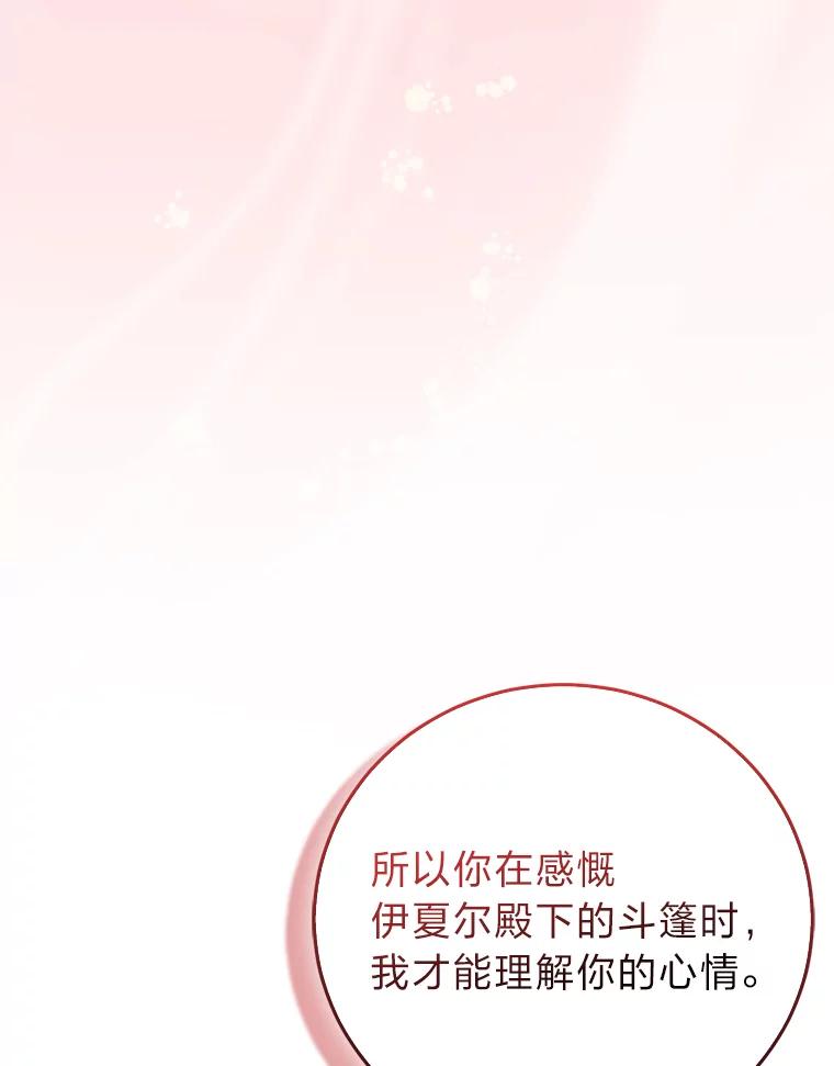 《成为短命女主的妹妹》2.代姐出嫁 第116页