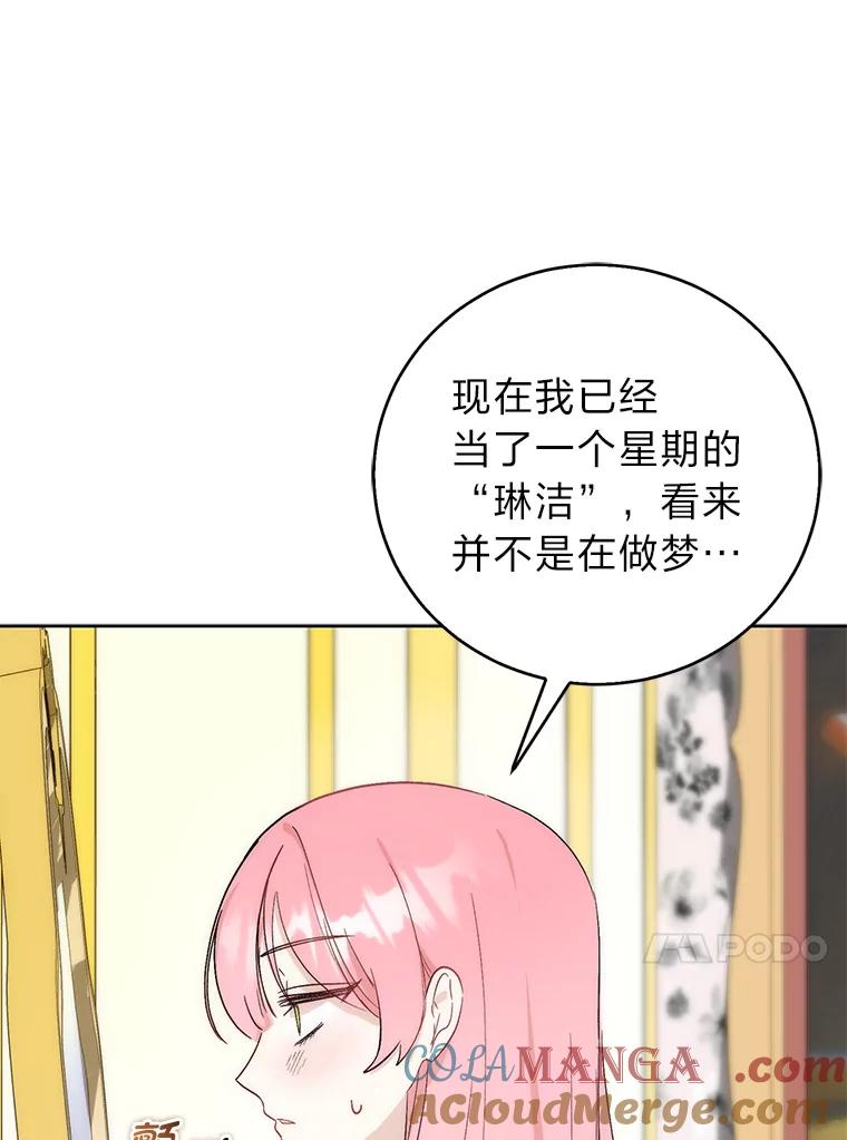 《成为短命女主的妹妹》2.代姐出嫁 第85页