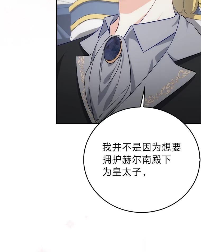 《成为短命女主的妹妹》2.代姐出嫁 第19页