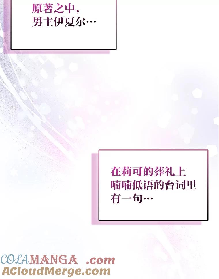 《成为短命女主的妹妹》2.代姐出嫁 第61页