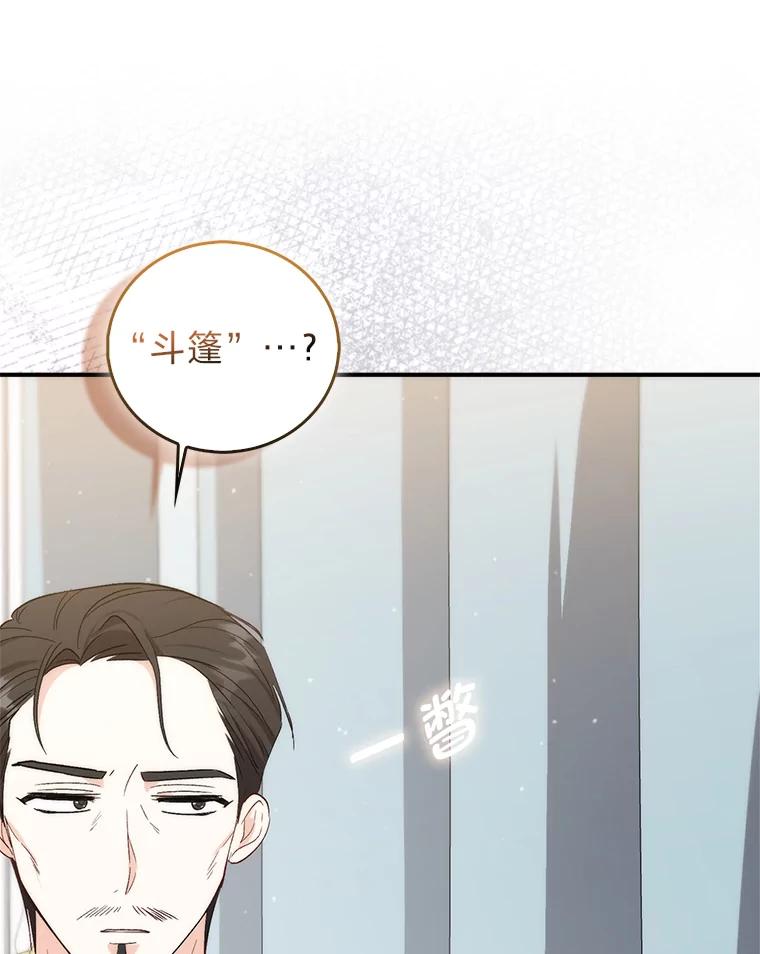 《成为短命女主的妹妹》2.代姐出嫁 第14页