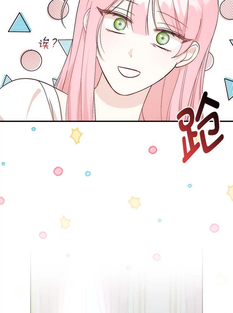 《成为短命女主的妹妹》2.代姐出嫁 第90页
