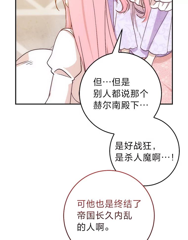 《成为短命女主的妹妹》2.代姐出嫁 第112页