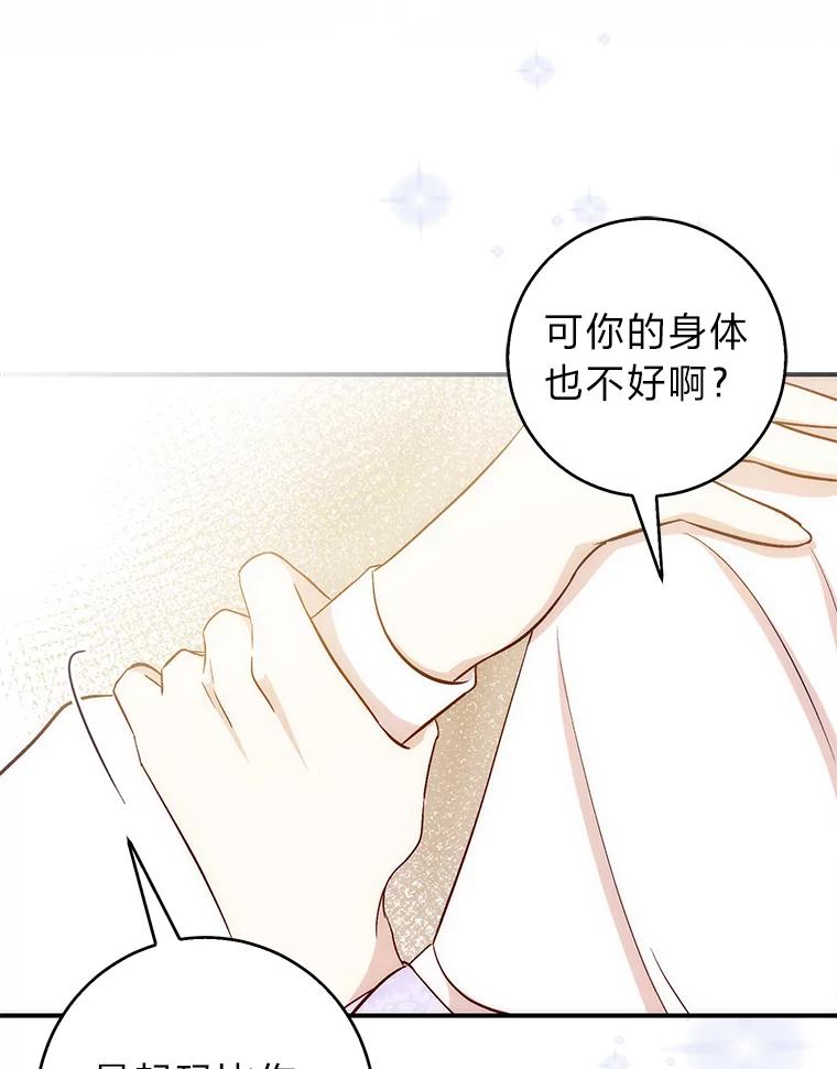 《成为短命女主的妹妹》2.代姐出嫁 第110页
