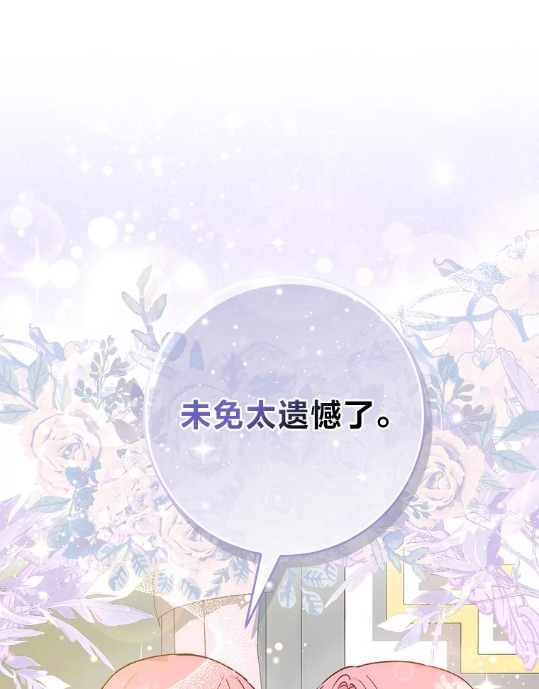 《成为短命女主的妹妹》2.代姐出嫁 第107页