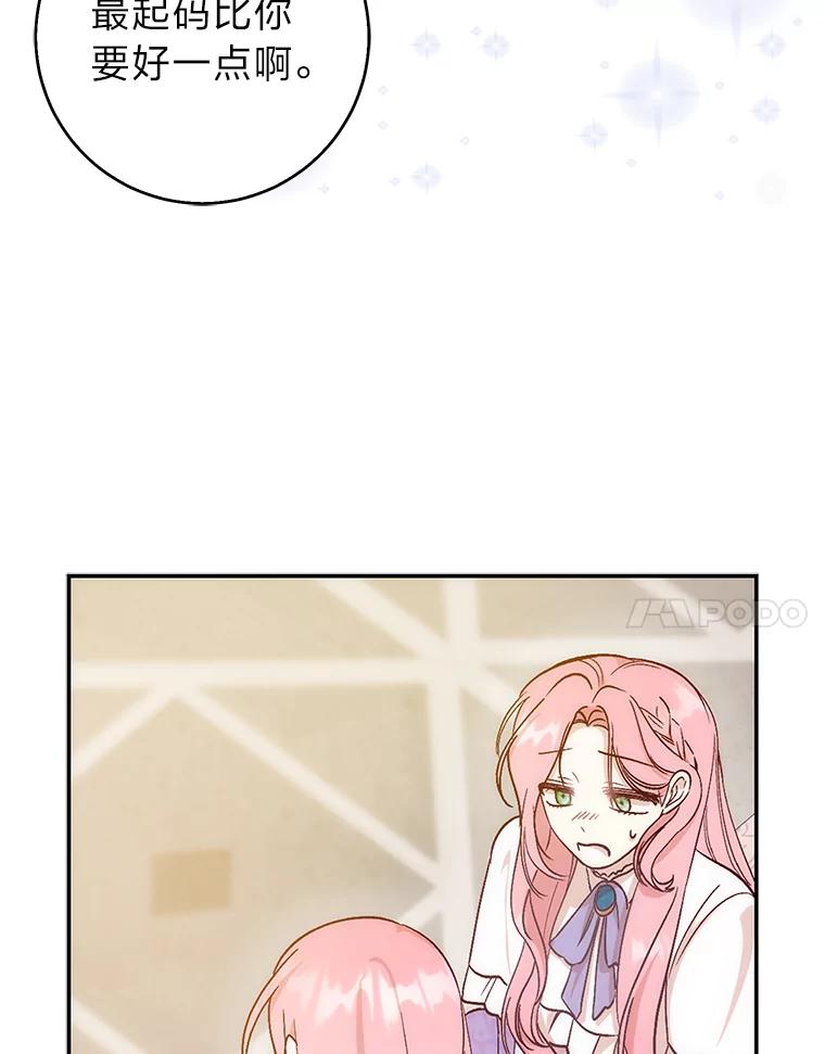 《成为短命女主的妹妹》2.代姐出嫁 第111页