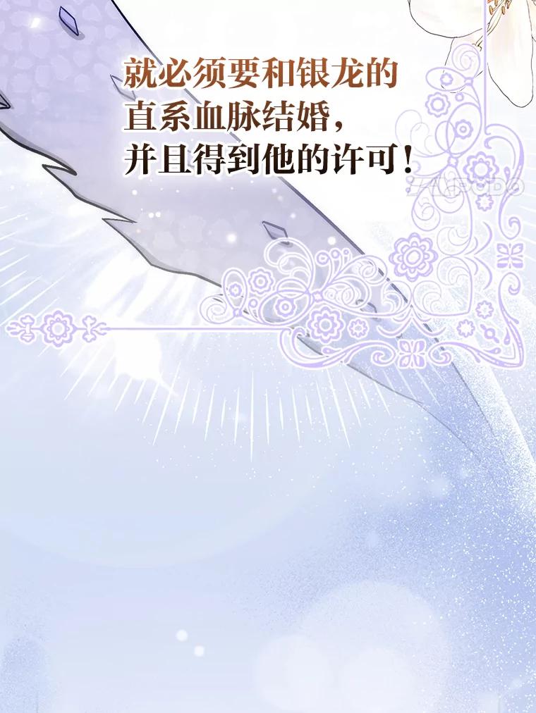 《成为短命女主的妹妹》2.代姐出嫁 第76页