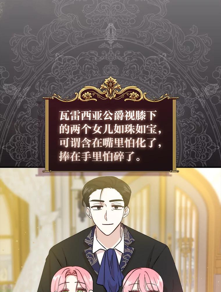 《成为短命女主的妹妹》2.代姐出嫁 第51页
