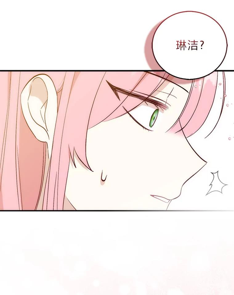 《成为短命女主的妹妹》2.代姐出嫁 第127页