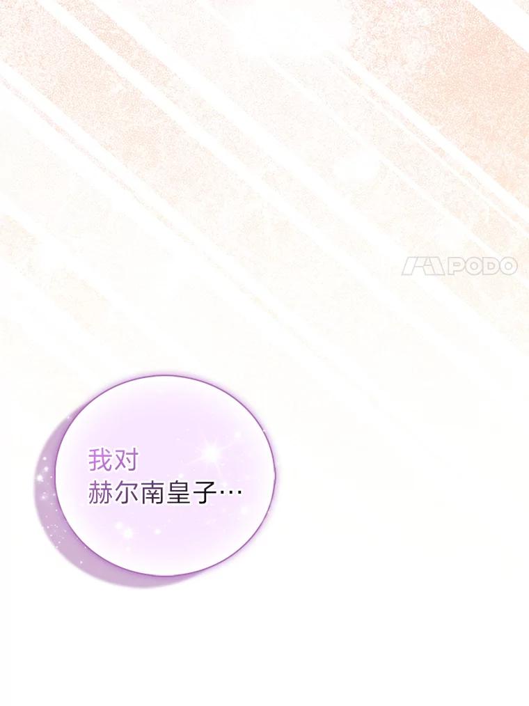 《成为短命女主的妹妹》2.代姐出嫁 第7页