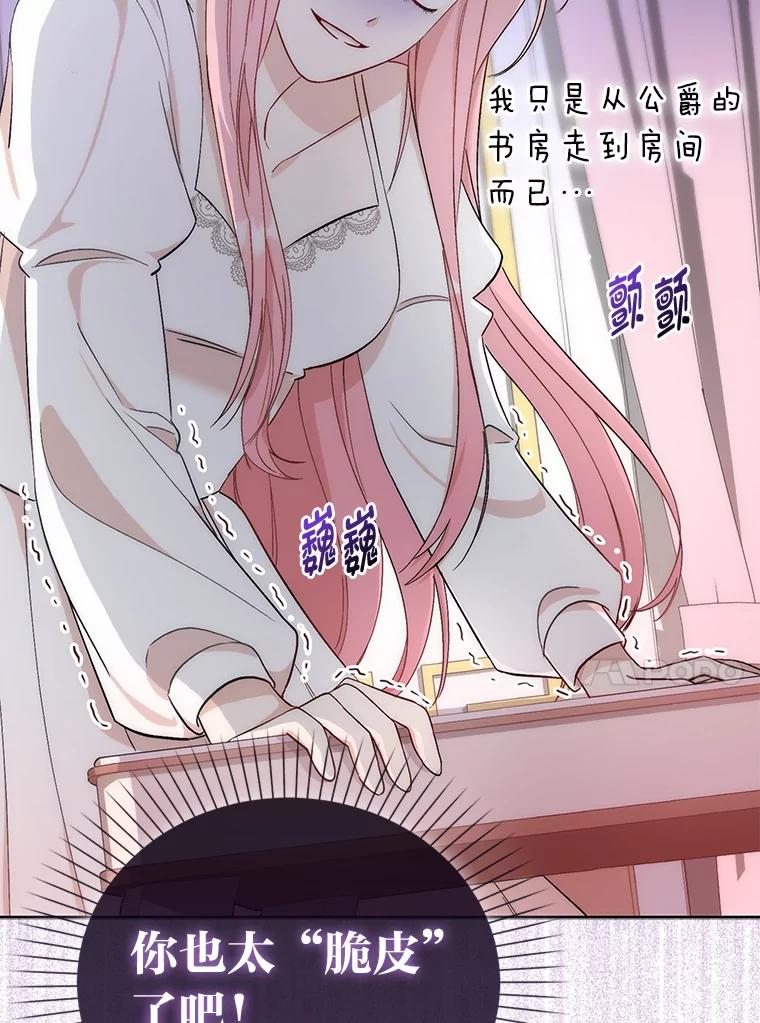 《成为短命女主的妹妹》2.代姐出嫁 第82页