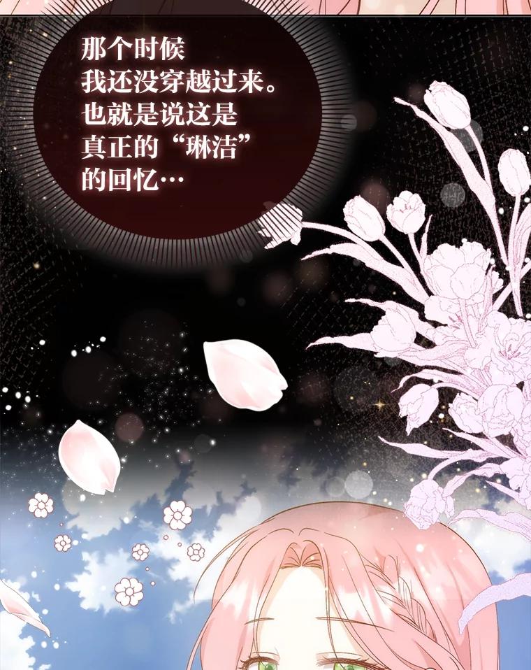 《成为短命女主的妹妹》2.代姐出嫁 第123页