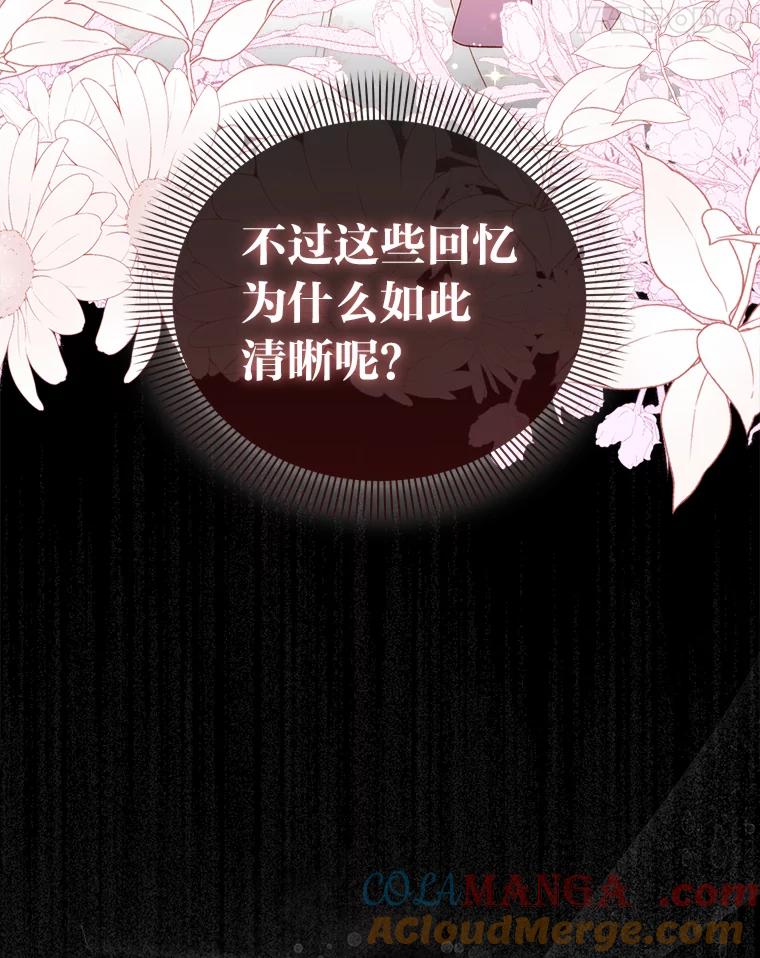 《成为短命女主的妹妹》2.代姐出嫁 第125页