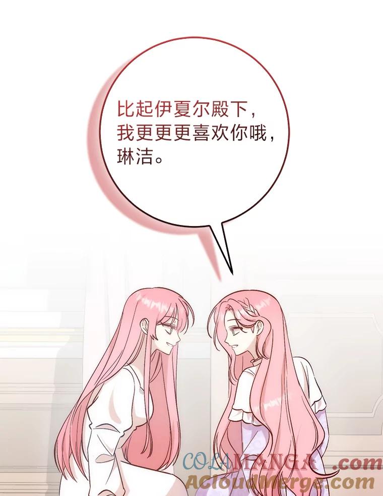 《成为短命女主的妹妹》2.代姐出嫁 第133页