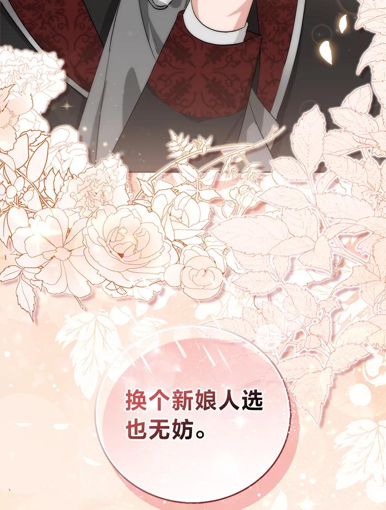 《成为短命女主的妹妹》2.代姐出嫁 第48页