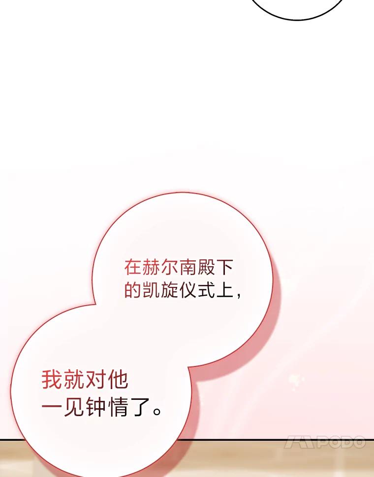 《成为短命女主的妹妹》2.代姐出嫁 第114页
