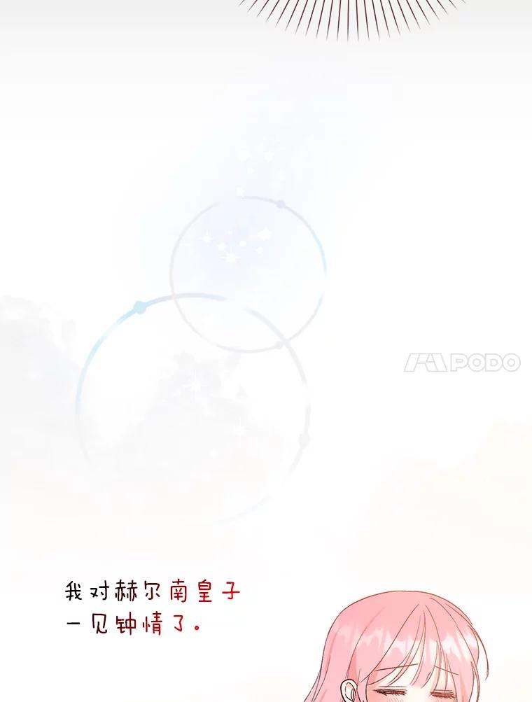 《成为短命女主的妹妹》2.代姐出嫁 第43页