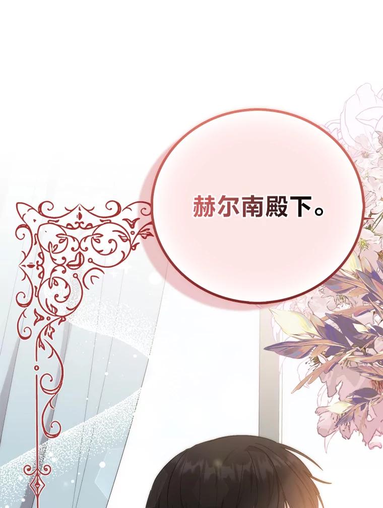 《成为短命女主的妹妹》2.代姐出嫁 第34页