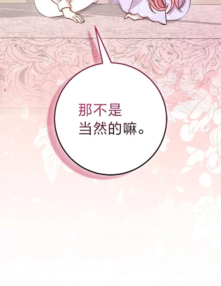 《成为短命女主的妹妹》2.代姐出嫁 第134页