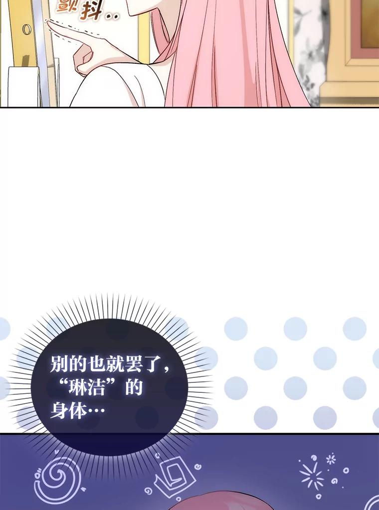 《成为短命女主的妹妹》2.代姐出嫁 第86页