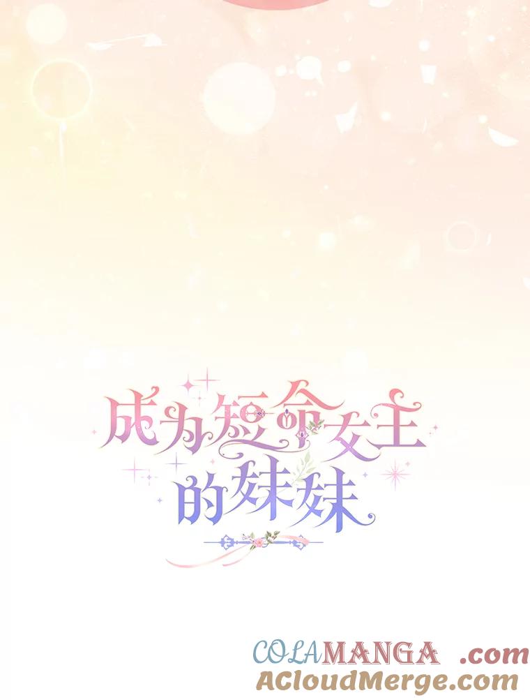 《成为短命女主的妹妹》2.代姐出嫁 第49页