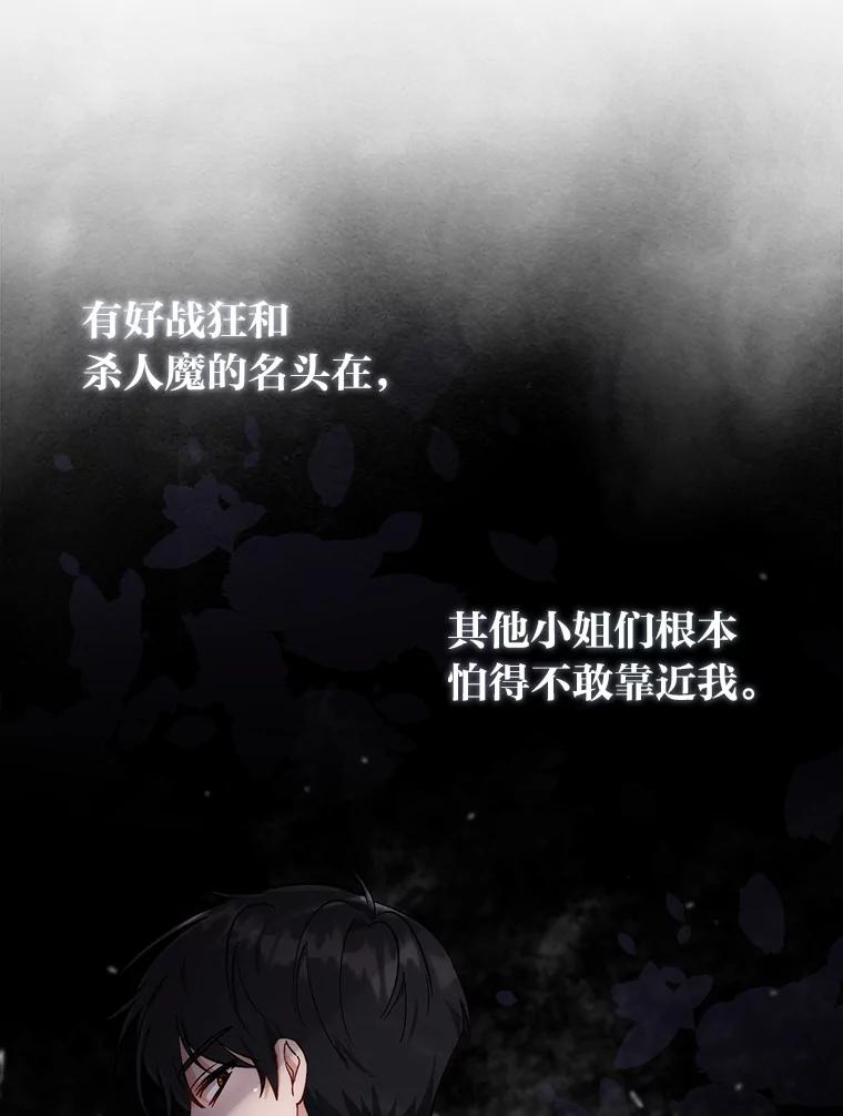 《成为短命女主的妹妹》2.代姐出嫁 第38页