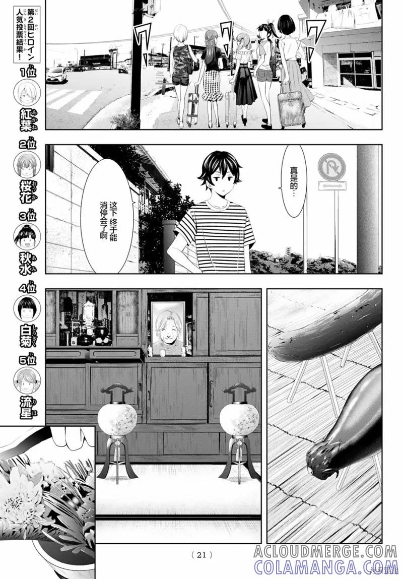 女神的露天咖啡厅 - 第30话 - 第7张图