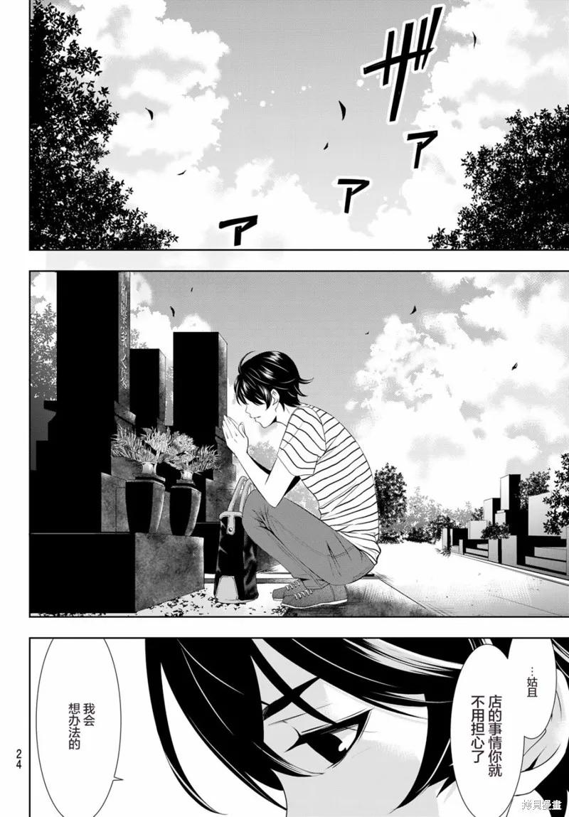 女神的露天咖啡厅 - 第30话 - 第10张图