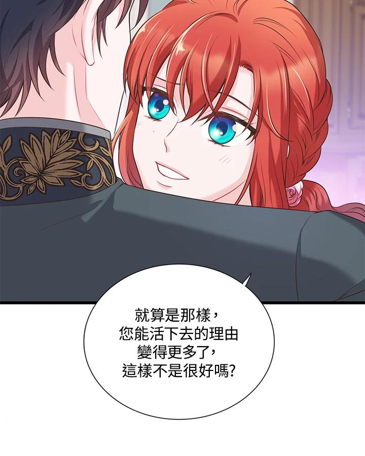 《恶棍公爵强求我的爱》第29话 第99页