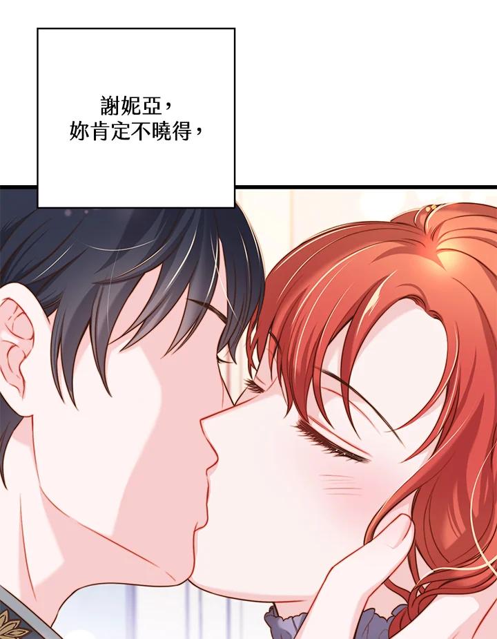 《恶棍公爵强求我的爱》第29话 第114页