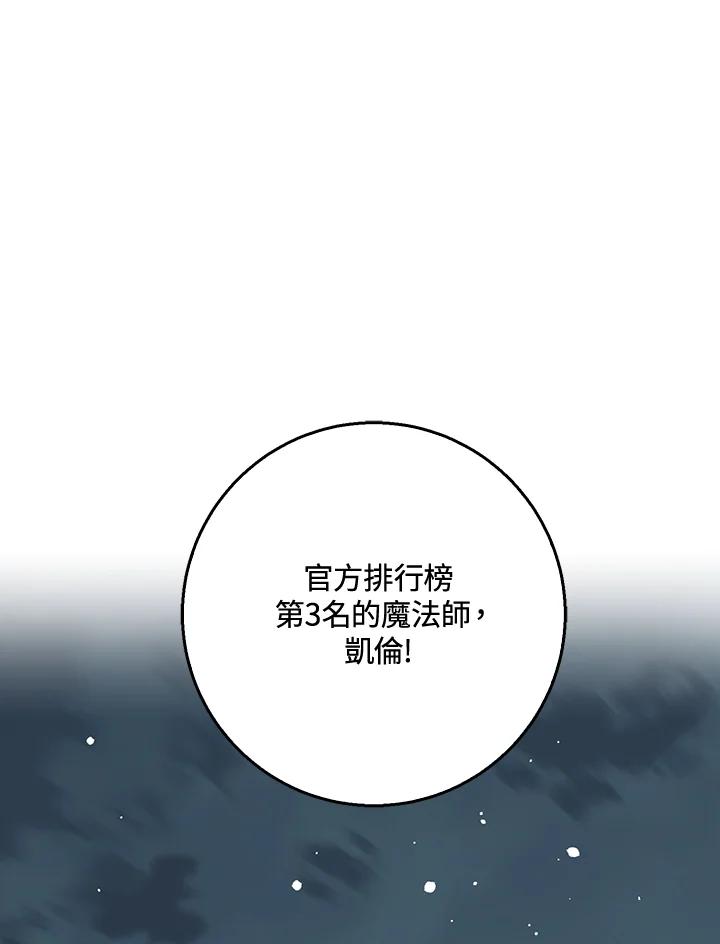 《幸运玩家》第30话 第143页
