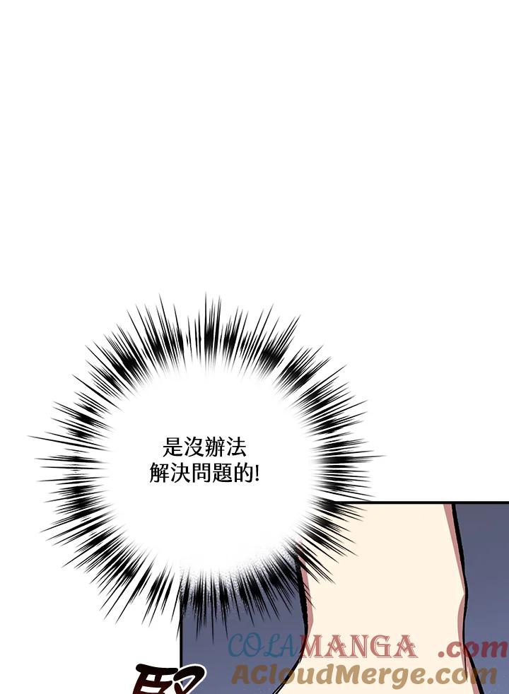 《幸运玩家》第30话 第53页