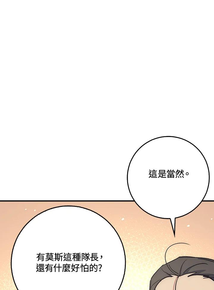《幸运玩家》第30话 第100页
