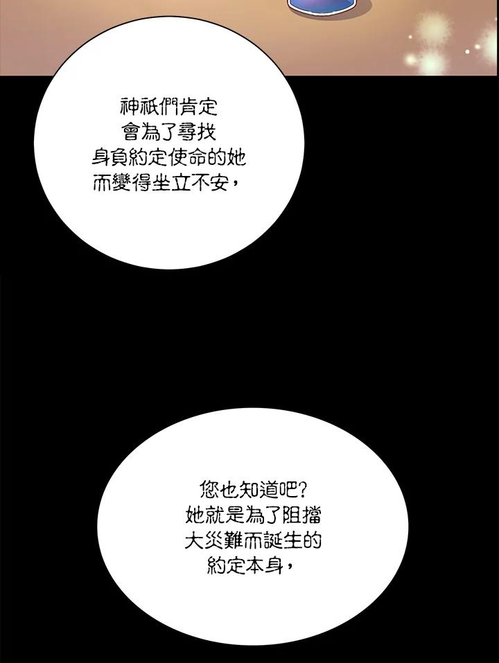 《恶棍公爵强求我的爱》第29话 第23页