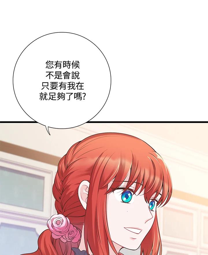 《恶棍公爵强求我的爱》第29话 第84页
