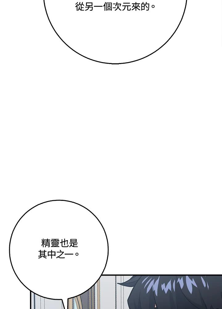 《幸运玩家》第30话 第31页