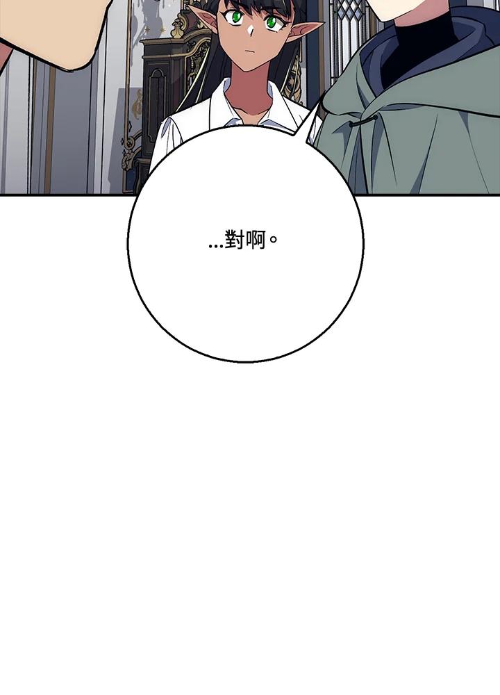 《幸运玩家》第30话 第79页
