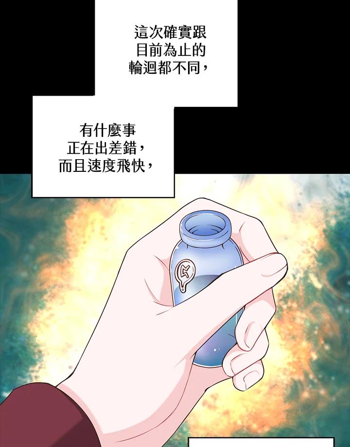 《恶棍公爵强求我的爱》第29话 第40页